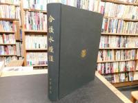 「合校水經注」