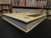 「碰撞與交流」　澳門中央圖書館外文古籍提要