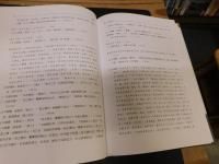 「唐宋類書徵引《國語》資料彙編」