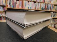 「古文字類編　増訂本　上・下　２冊揃」