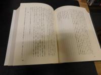 「伊藤角一先生遺稿集」