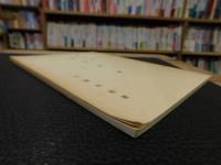 冊子　「新宮村　歴史年表」　愛媛県旧宇摩郡新宮村
