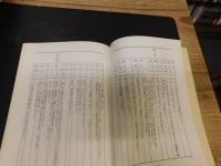 冊子　「新宮村　歴史年表」　愛媛県旧宇摩郡新宮村