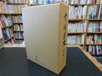 「愛媛県史　資料編 　近代 4」