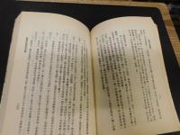 「籌辦夷務始末選輯」　臺灣歴史文献叢刊　