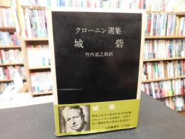「城砦」