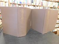 「近世藩校に於ける学統学派の研究　上・下　２冊揃」