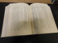 「近世藩校に於ける学統学派の研究　上・下　２冊揃」
