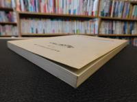 「瀬戸内海歴史民俗資料館紀要　第１号　１９８４」