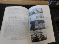 「瀬戸内海歴史民俗資料館紀要　第１号　１９８４」
