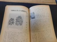 冊子　「別冊　季刊えひめ　通巻第１０号」　追悼　真鍋霧中