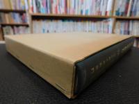「愛媛の地域調査報告集　１９８０」