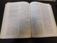 「愛媛の地域調査報告集　１９８０」