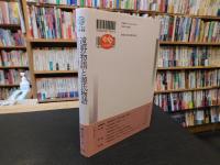 「遠野物語と源氏物語 」　物語の発生する場所とこころ