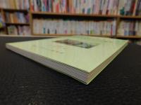 「今も生きるアイヌ建築　新装丁版」