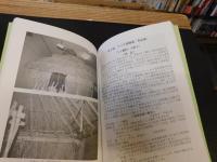 「今も生きるアイヌ建築　新装丁版」