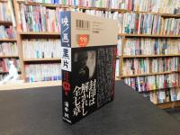 「映/画、黒片 　クライム・ジャンル79篇」