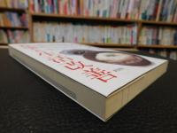 「新装版　不妊治療 食事と生活改善」