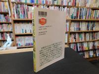 「岐路に立つ自然と人類」