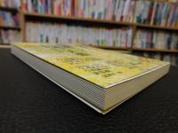 「岐路に立つ自然と人類」