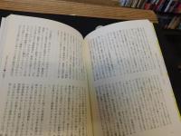 「岐路に立つ自然と人類」