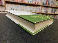 「吉本隆明論集 　初期・中期・後期を論じて」