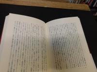「天皇制と八瀬童子　新装版」