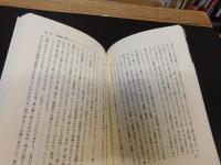 「東洋と西洋　オンデマンド版　６刷」　世界観・茶道観・藝術観