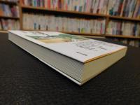 「雲遊天下な日々に　森喜久雄、沢田としき、寺島珠雄の巻」