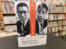「最後の思想 　三島由紀夫と吉本隆明」