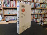 「村上春樹批判」
