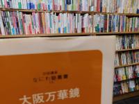 「大阪万華鏡」
