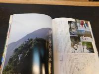 「関東周辺　山と地酒の旅」