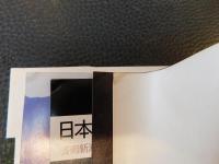 「日本の祭」　とんぼの本