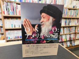「OSHO　アメリカへの道」　砂漠の実験都市・ラジニーシプーラムの誕生と崩壊の真相