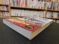 「阪急電鉄のひみつ」