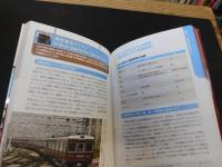 「阪急電鉄のひみつ」