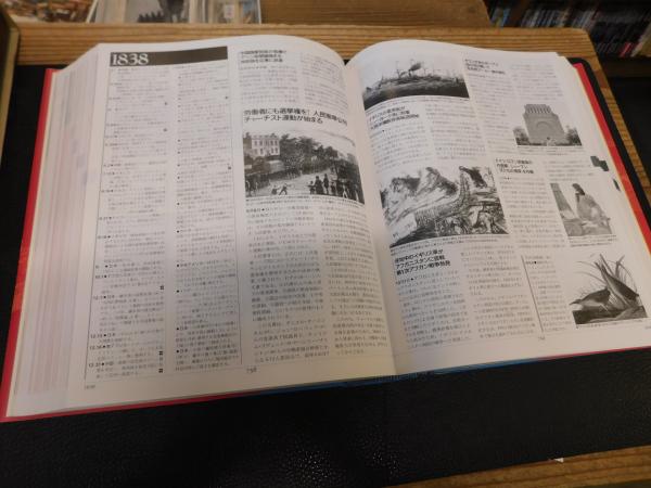 クロニック 世界全史」(樺山紘一 ほか編) / 古本、中古本、古書籍の