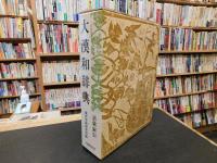 「大漢和辞典　語彙索引」