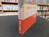 「香具師の旅」