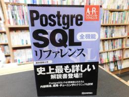 「Postgre　SQL　全機能リファレンス」