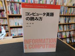 [コンピュータ英語の読み方]