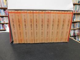  「バートン版　千夜一夜物語　全１１冊揃」