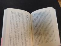 古事記注釈 第1巻ー第8巻 全８冊揃 古事記注釈 全8冊揃い （ちくま学芸文庫）(西郷信綱 著) / 古本