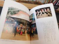 「写真集　土佐秋葉まつり　練り」