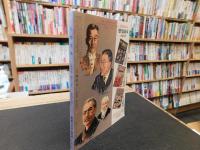「復刻版　人物往来 　昭和重大事件の真正報告」　 歴史読本 2008年9月号別冊付録