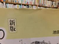 「新版　わすれかけの街」　松山戦前戦後