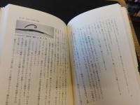 「原始人健康学」　家畜化した日本人への提言