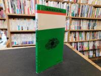 「おきなわ歴史物語　２００１年　２３刷」