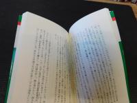 「おきなわ歴史物語　２００１年　２３刷」